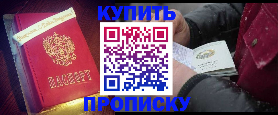 прописка гарантия в Мичуринске