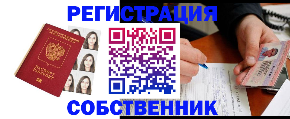 временная регистрация для всех в Мичуринске
