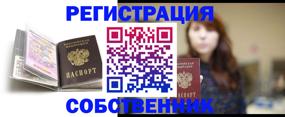 временная регистрация недорого в Мичуринске
